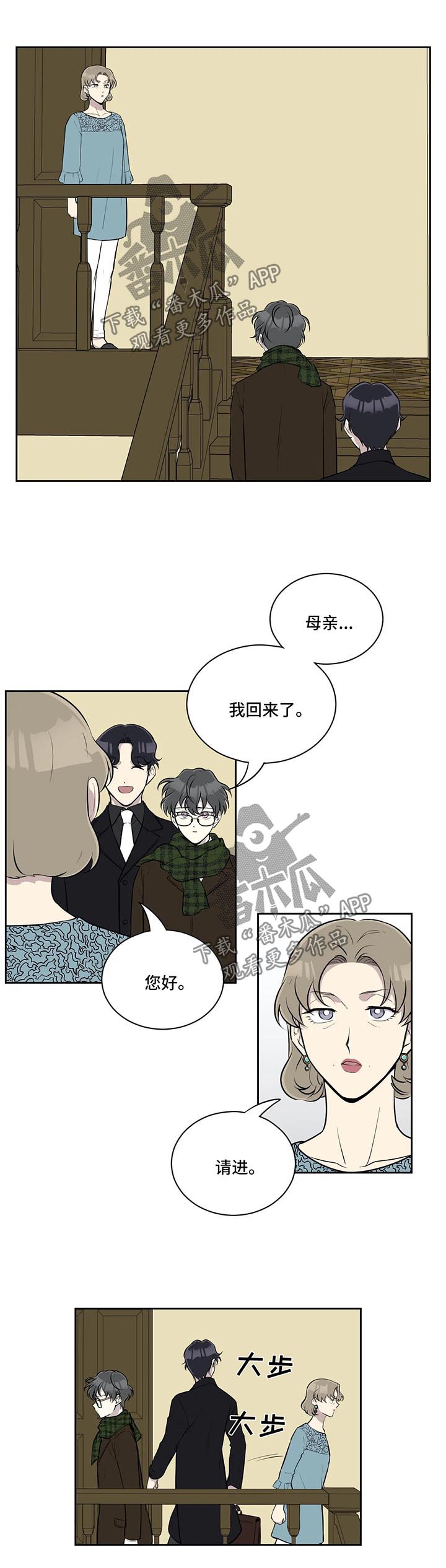 《伪装的目的》漫画最新章节第58章：做客免费下拉式在线观看章节第【4】张图片