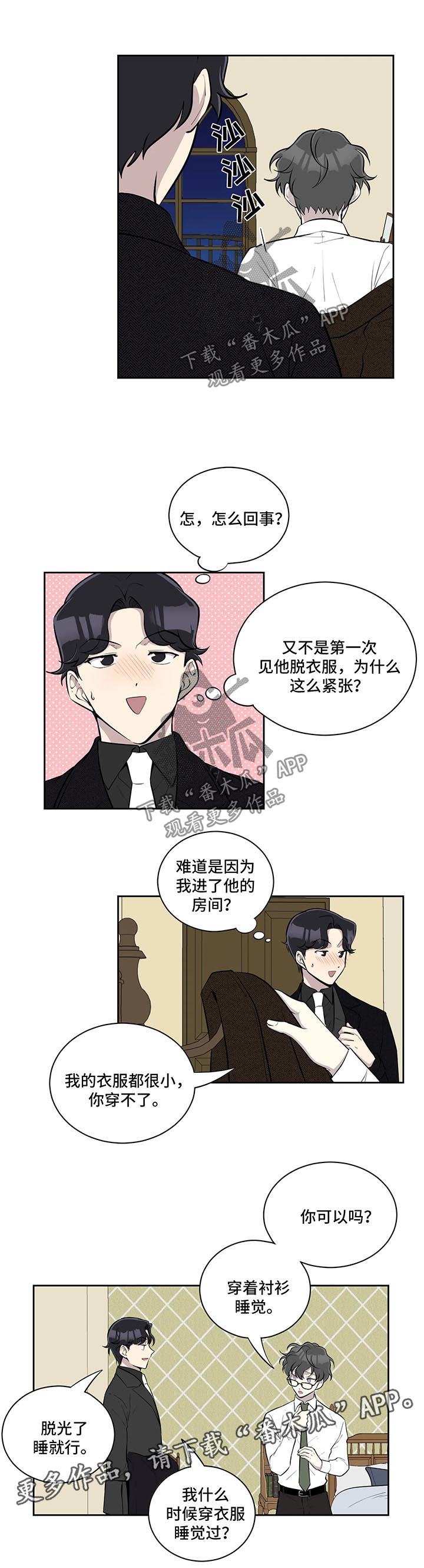 《伪装的目的》漫画最新章节第58章：做客免费下拉式在线观看章节第【2】张图片