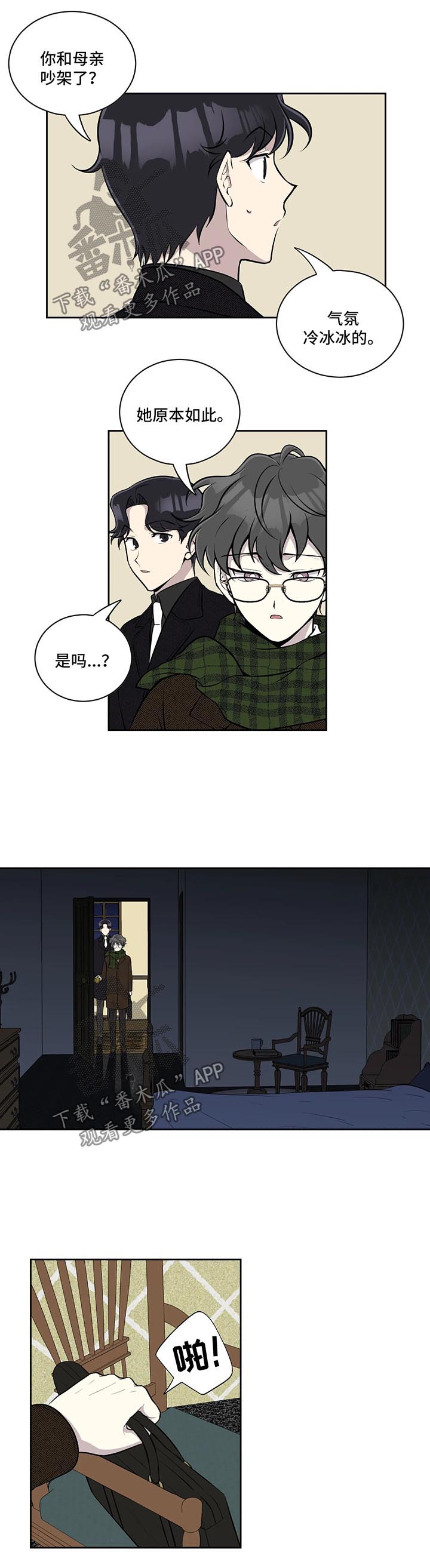 《伪装的目的》漫画最新章节第58章：做客免费下拉式在线观看章节第【3】张图片