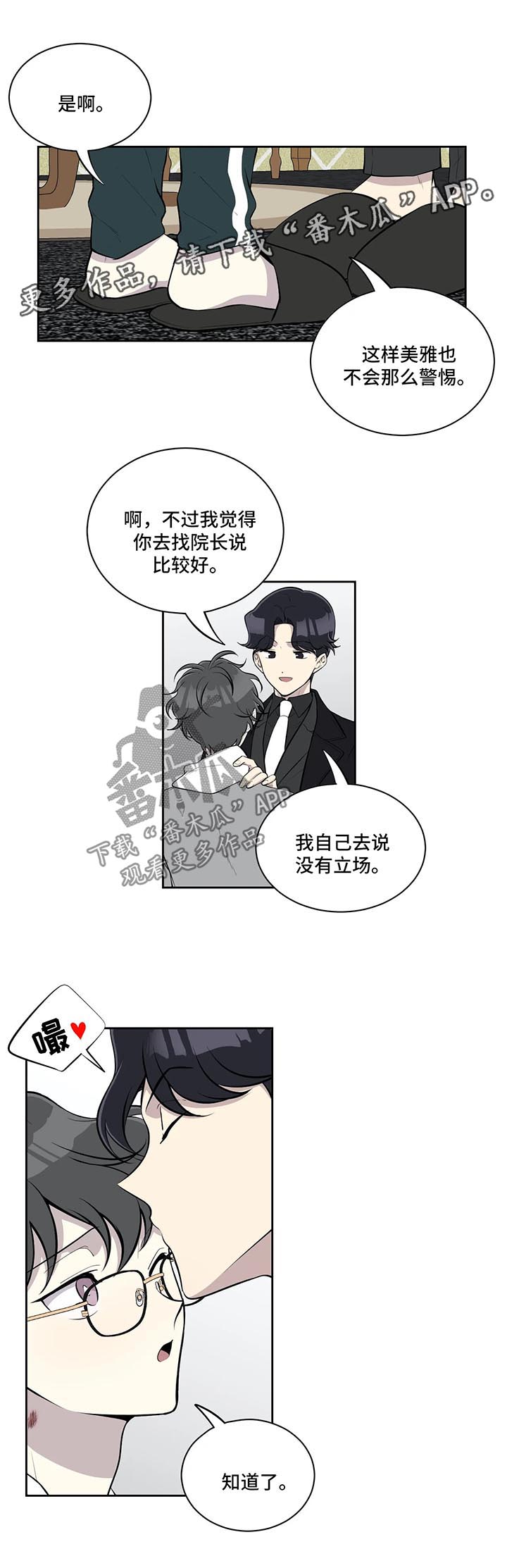 《伪装的目的》漫画最新章节第60章：更换主治医师免费下拉式在线观看章节第【7】张图片