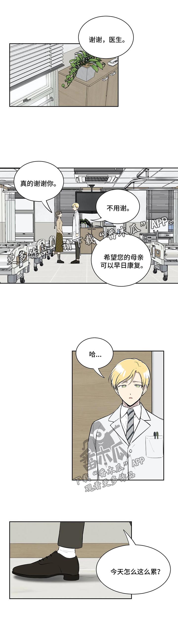 《伪装的目的》漫画最新章节第60章：更换主治医师免费下拉式在线观看章节第【5】张图片