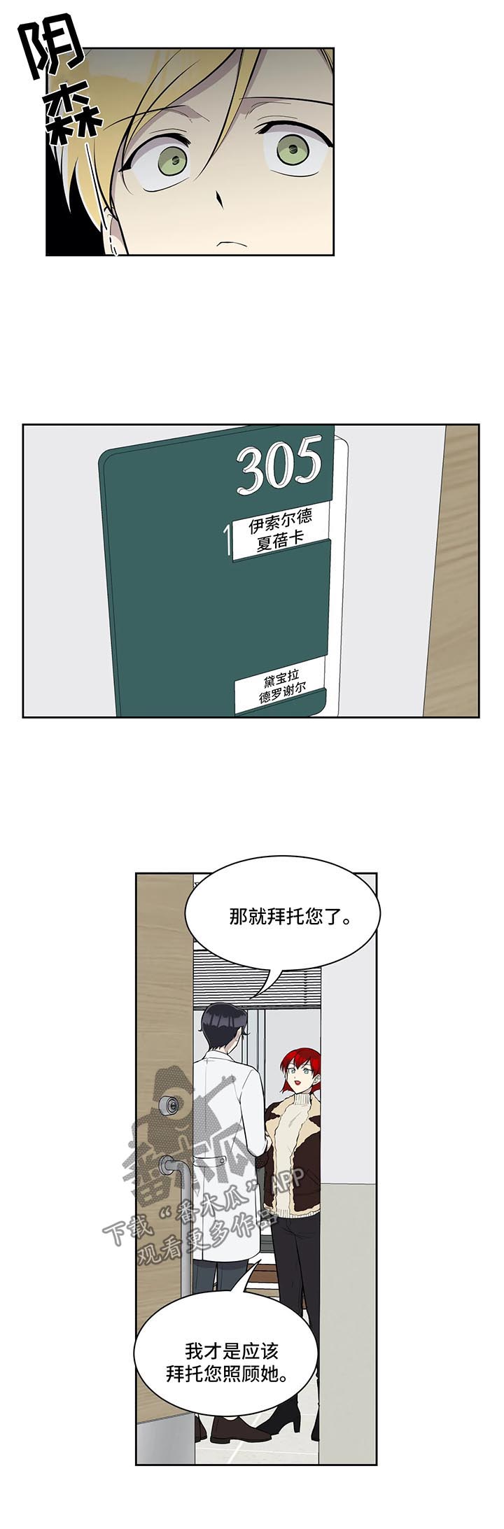 《伪装的目的》漫画最新章节第60章：更换主治医师免费下拉式在线观看章节第【3】张图片