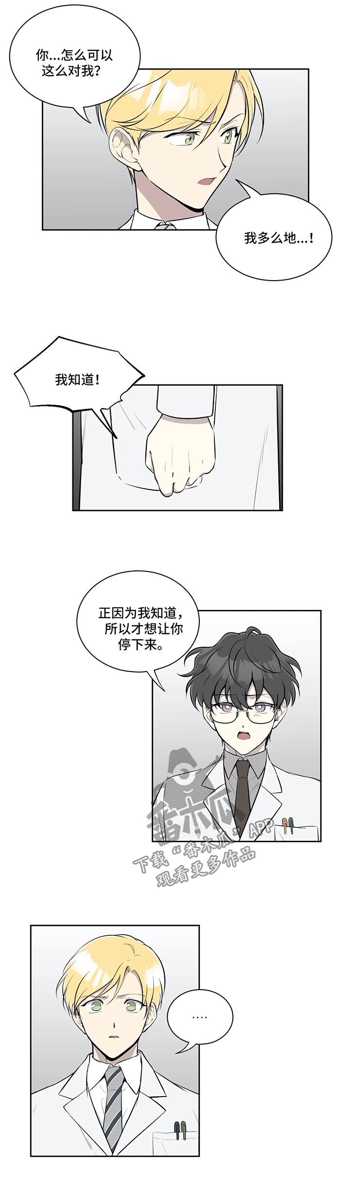 《伪装的目的》漫画最新章节第61章：争执免费下拉式在线观看章节第【5】张图片