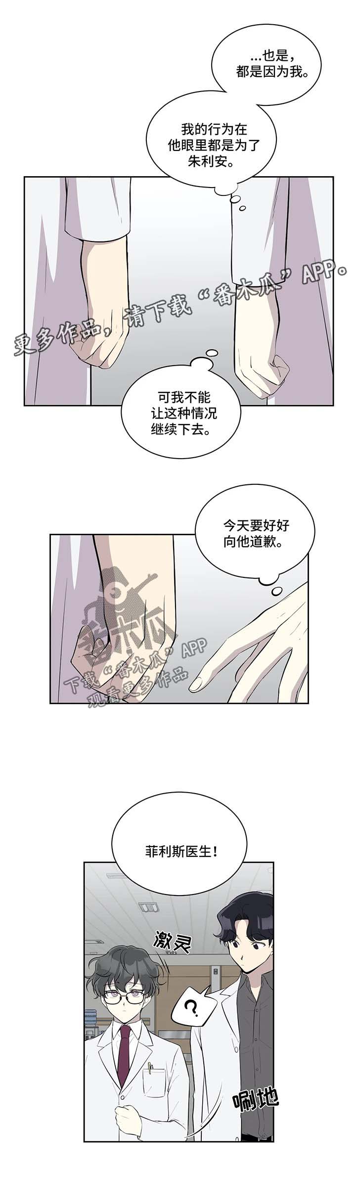 《伪装的目的》漫画最新章节第62章：失忆免费下拉式在线观看章节第【4】张图片