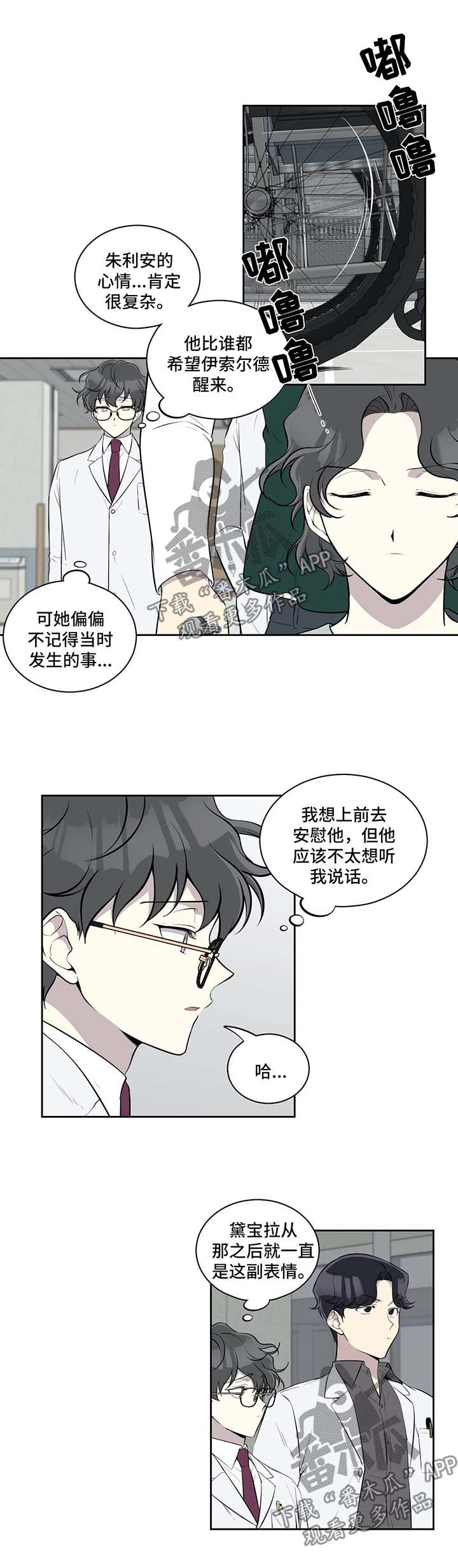 《伪装的目的》漫画最新章节第62章：失忆免费下拉式在线观看章节第【5】张图片