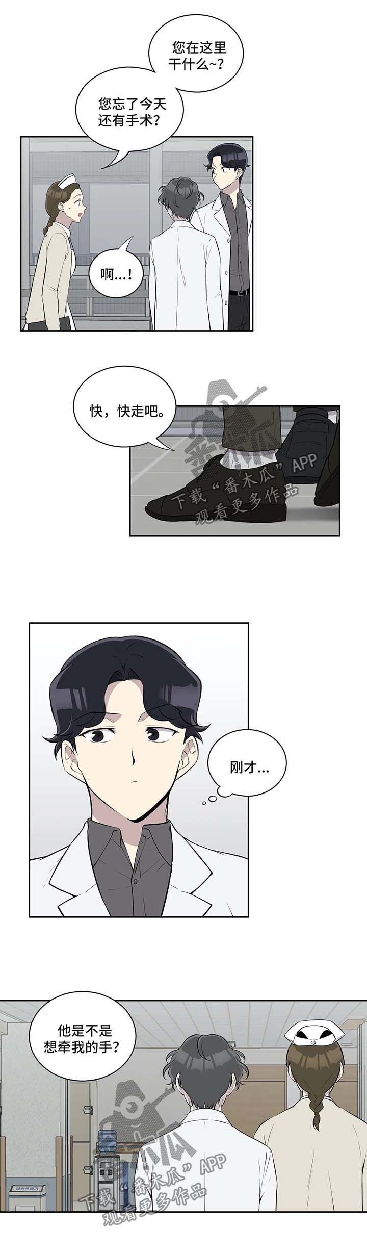 《伪装的目的》漫画最新章节第62章：失忆免费下拉式在线观看章节第【3】张图片