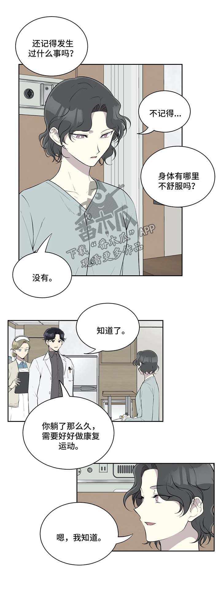 《伪装的目的》漫画最新章节第62章：失忆免费下拉式在线观看章节第【8】张图片