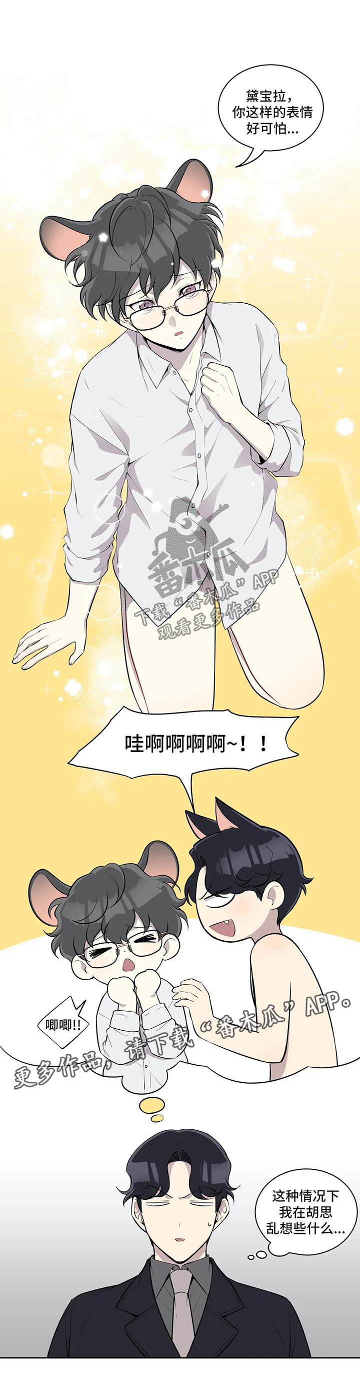 《伪装的目的》漫画最新章节第63章：拦住他免费下拉式在线观看章节第【6】张图片