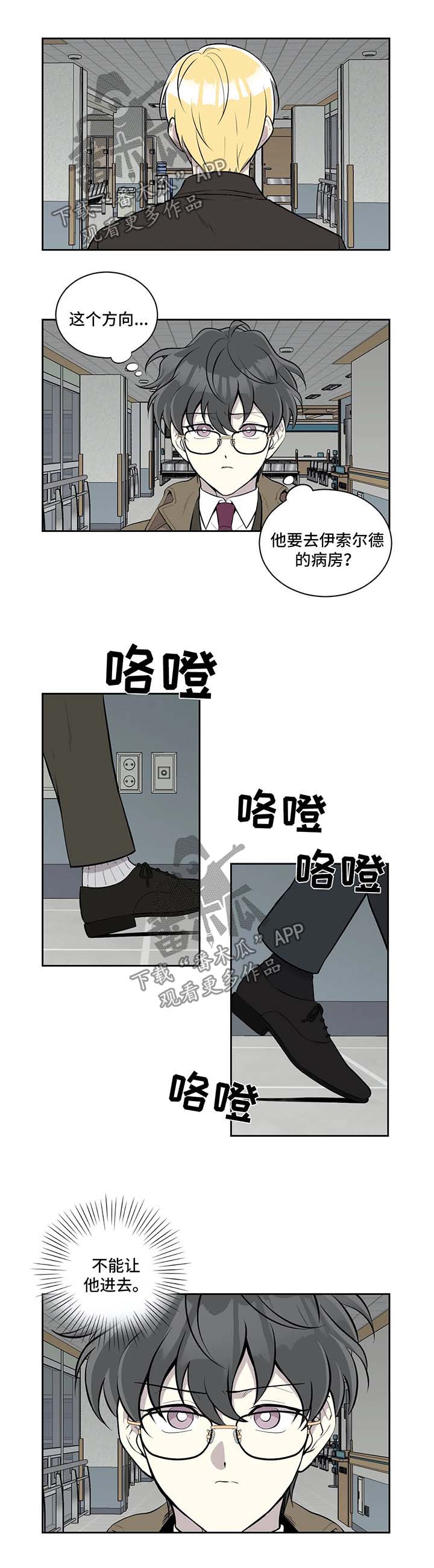 《伪装的目的》漫画最新章节第63章：拦住他免费下拉式在线观看章节第【2】张图片