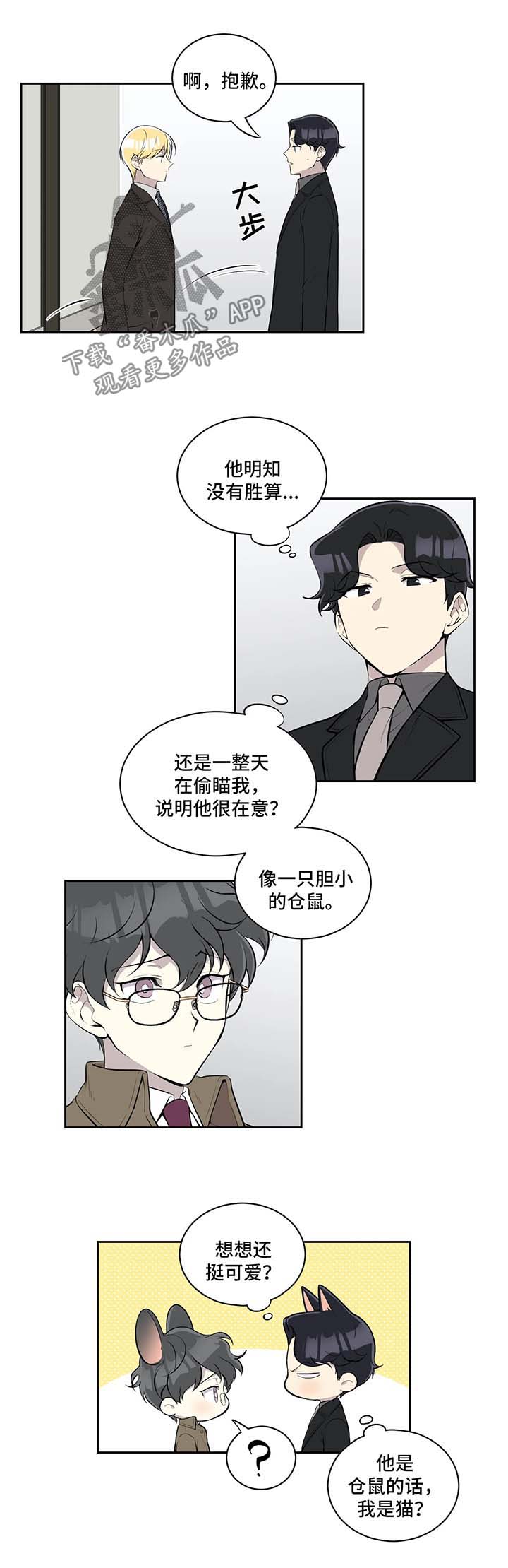 《伪装的目的》漫画最新章节第63章：拦住他免费下拉式在线观看章节第【7】张图片