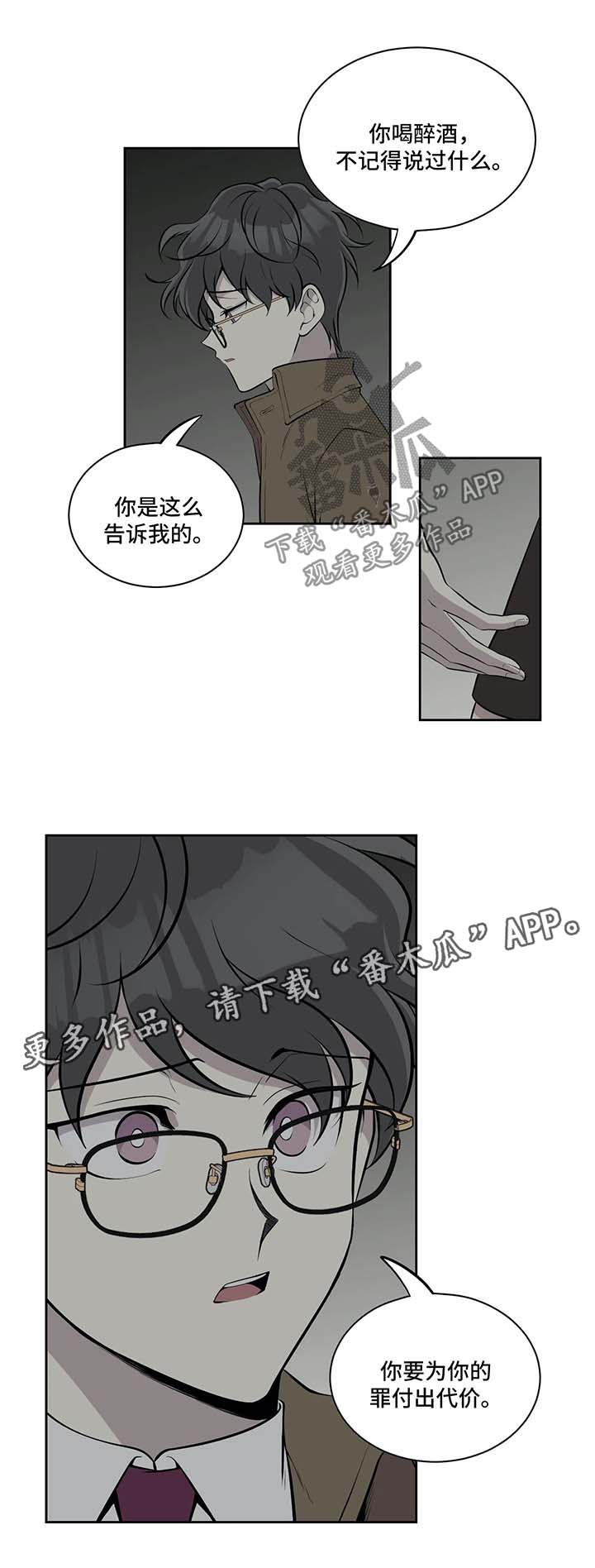 《伪装的目的》漫画最新章节第64章：自食其果免费下拉式在线观看章节第【2】张图片