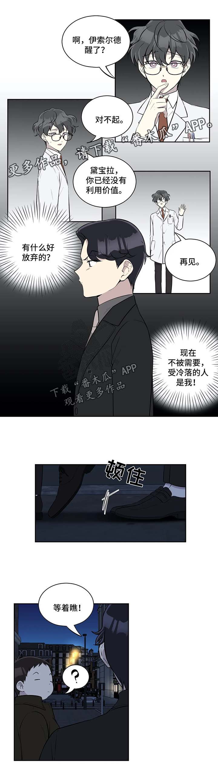 《伪装的目的》漫画最新章节第64章：自食其果免费下拉式在线观看章节第【6】张图片