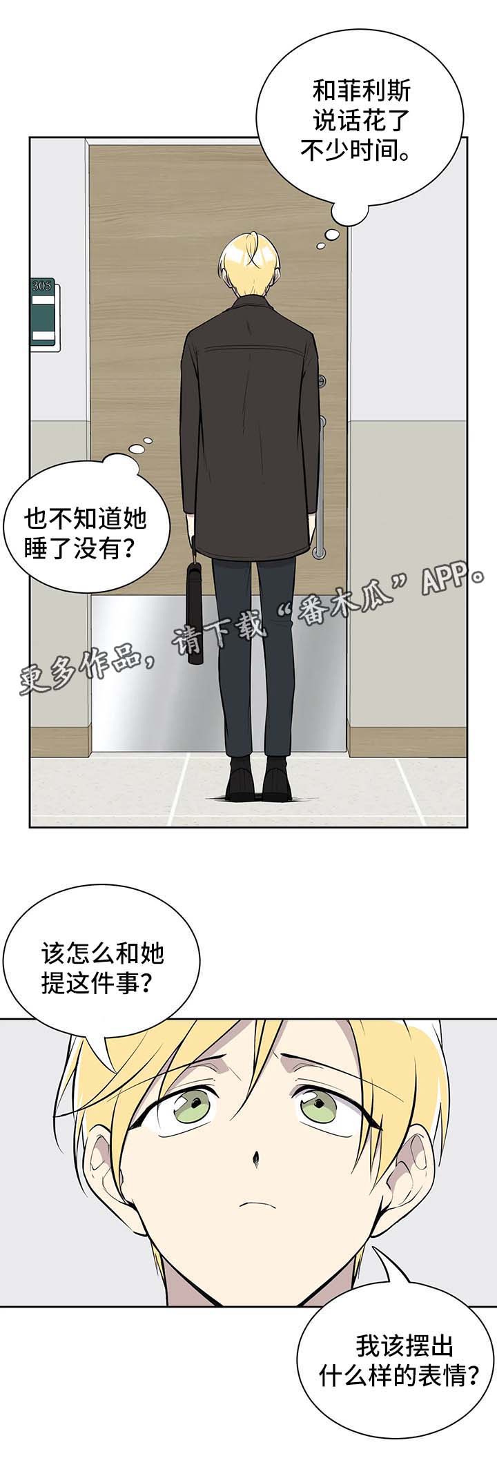 《伪装的目的》漫画最新章节第65章：我喜欢过你免费下拉式在线观看章节第【3】张图片