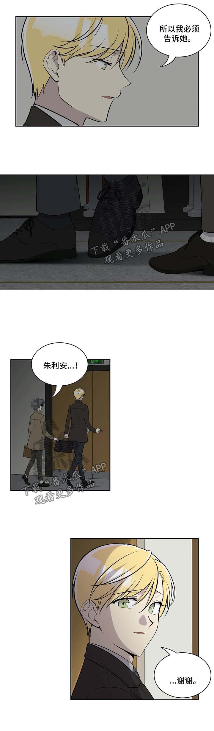 《伪装的目的》漫画最新章节第65章：我喜欢过你免费下拉式在线观看章节第【7】张图片