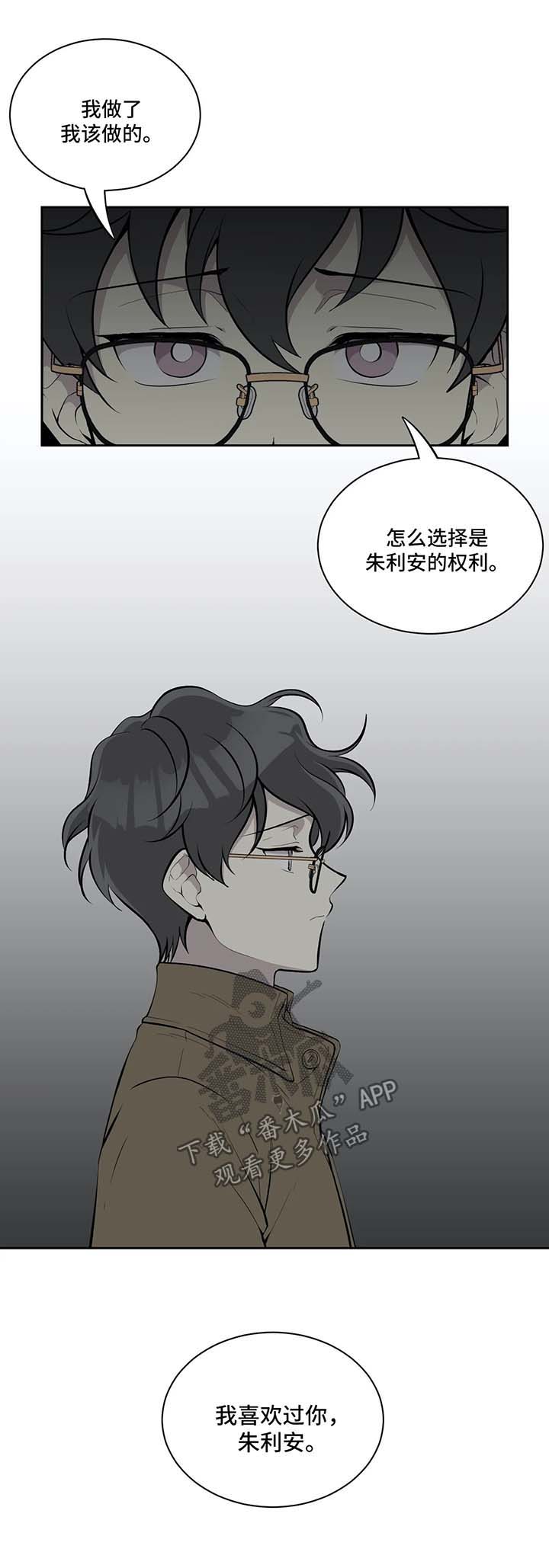 《伪装的目的》漫画最新章节第65章：我喜欢过你免费下拉式在线观看章节第【5】张图片