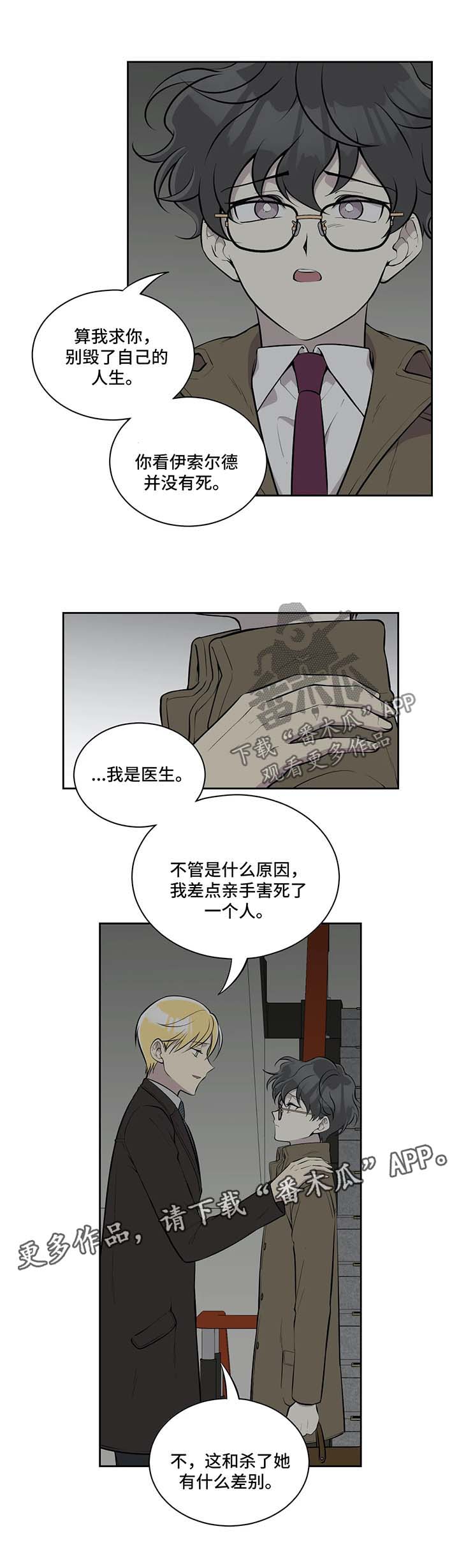 《伪装的目的》漫画最新章节第65章：我喜欢过你免费下拉式在线观看章节第【8】张图片