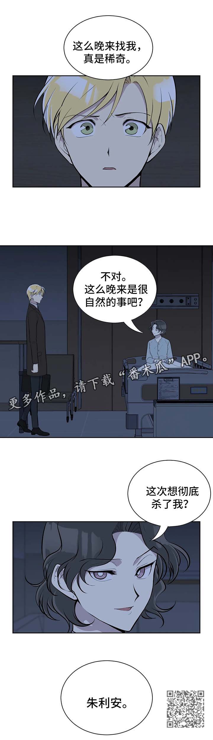 《伪装的目的》漫画最新章节第65章：我喜欢过你免费下拉式在线观看章节第【1】张图片