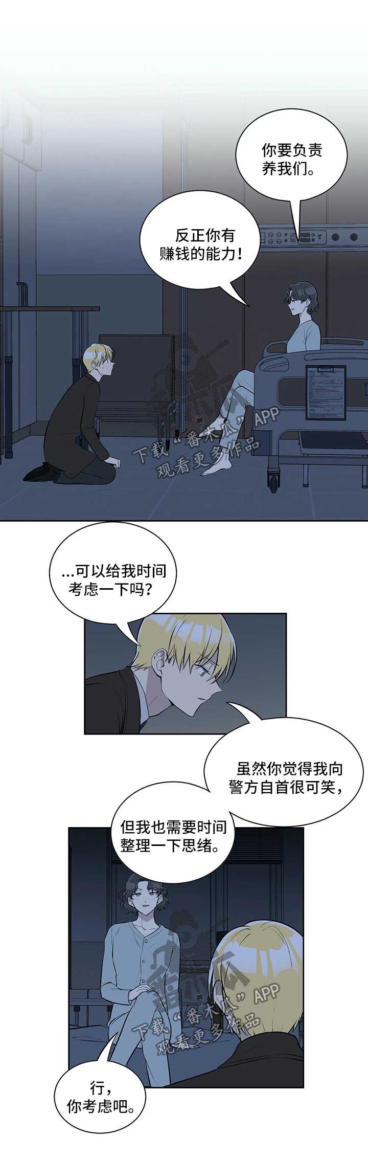 《伪装的目的》漫画最新章节第66章：两个选择免费下拉式在线观看章节第【2】张图片