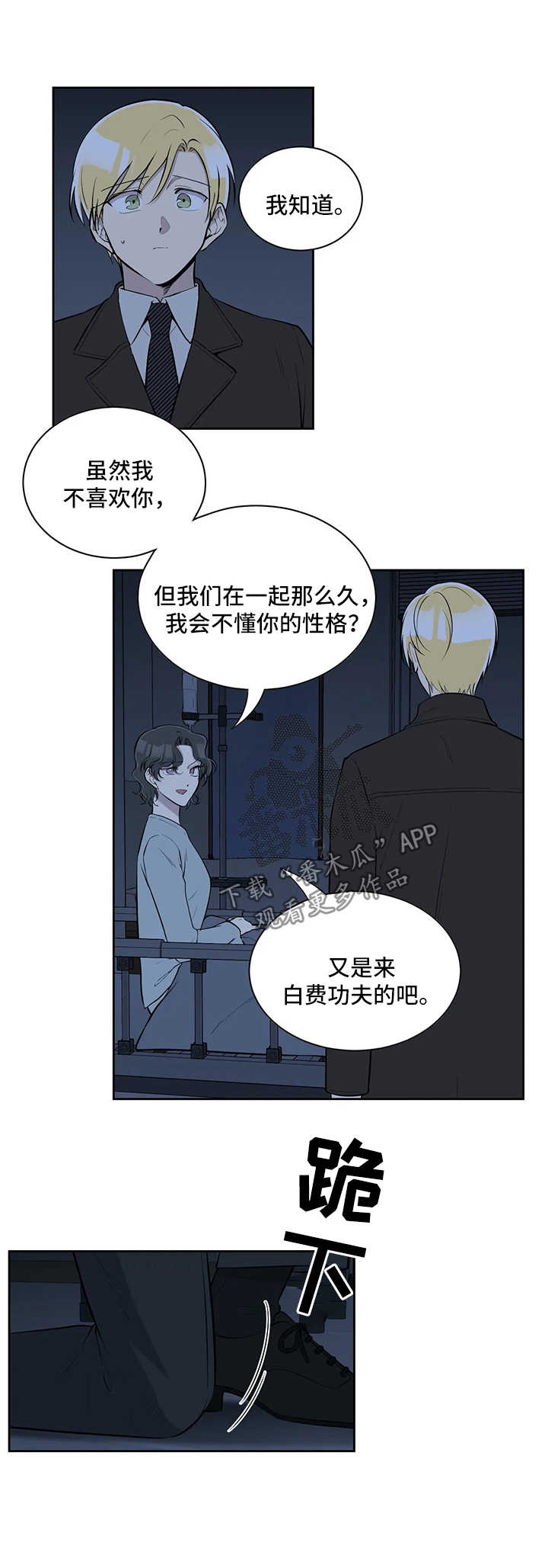 《伪装的目的》漫画最新章节第66章：两个选择免费下拉式在线观看章节第【7】张图片