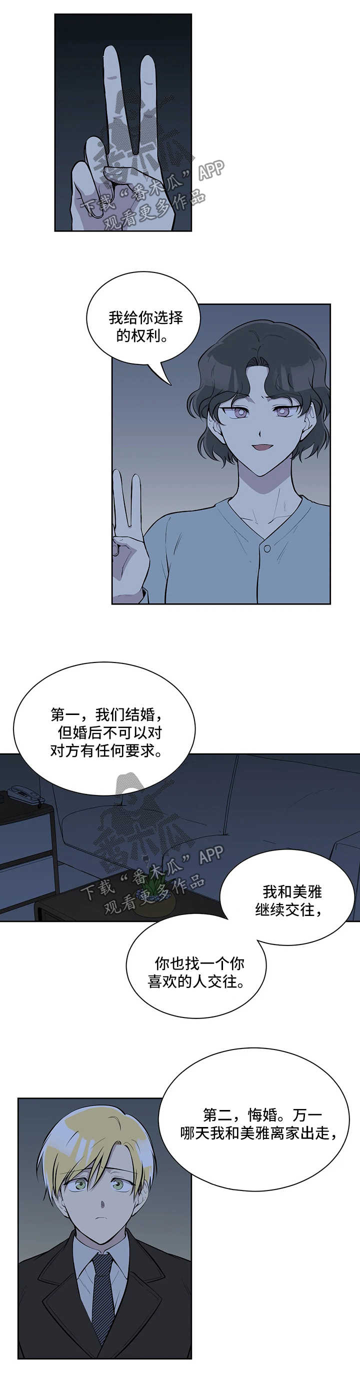 《伪装的目的》漫画最新章节第66章：两个选择免费下拉式在线观看章节第【3】张图片