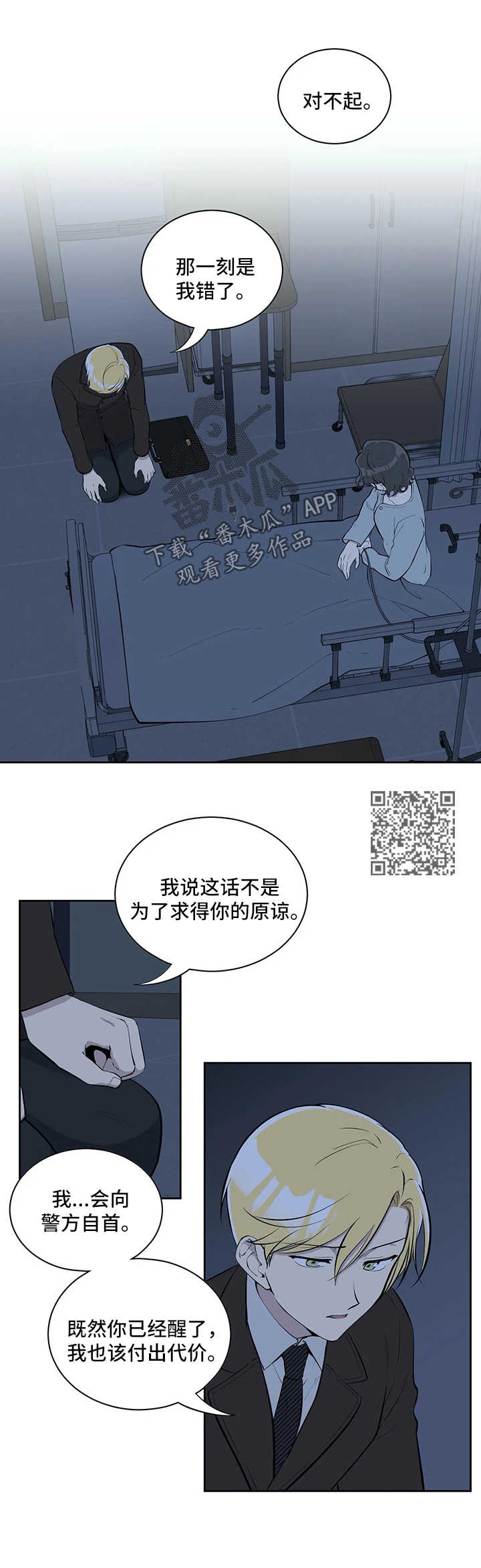 《伪装的目的》漫画最新章节第66章：两个选择免费下拉式在线观看章节第【6】张图片