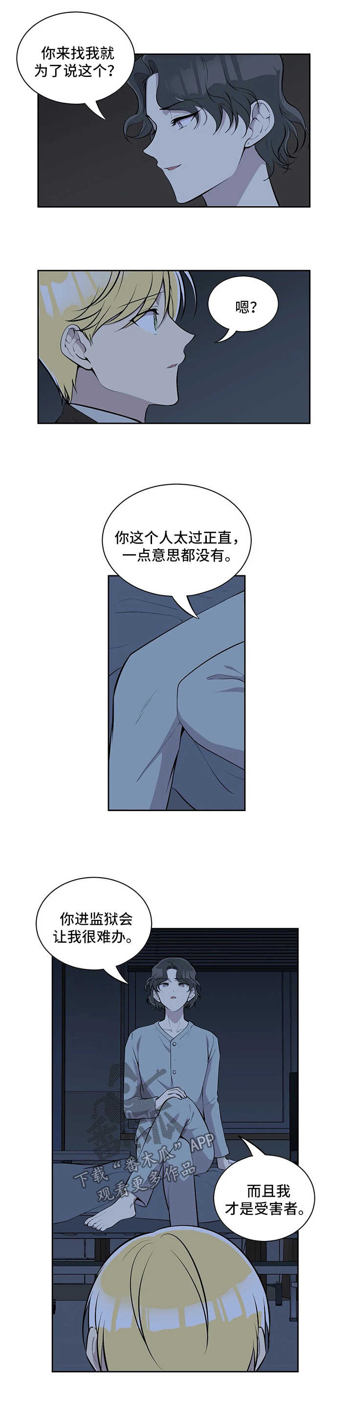 《伪装的目的》漫画最新章节第66章：两个选择免费下拉式在线观看章节第【5】张图片