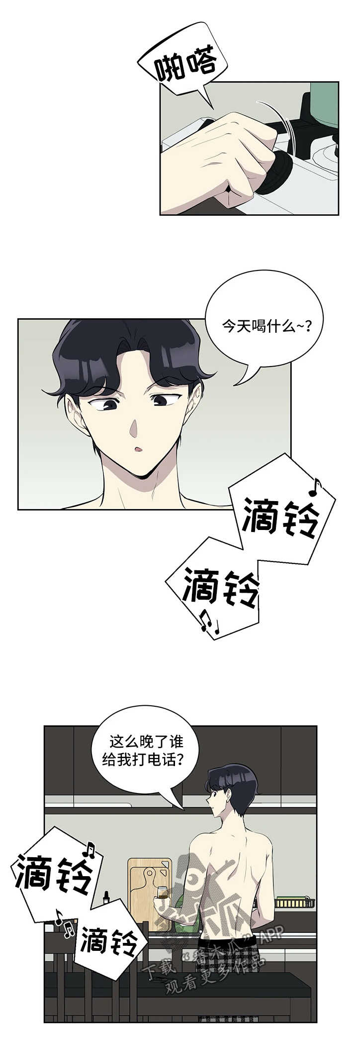 《伪装的目的》漫画最新章节第67章：打什么鬼主意免费下拉式在线观看章节第【6】张图片