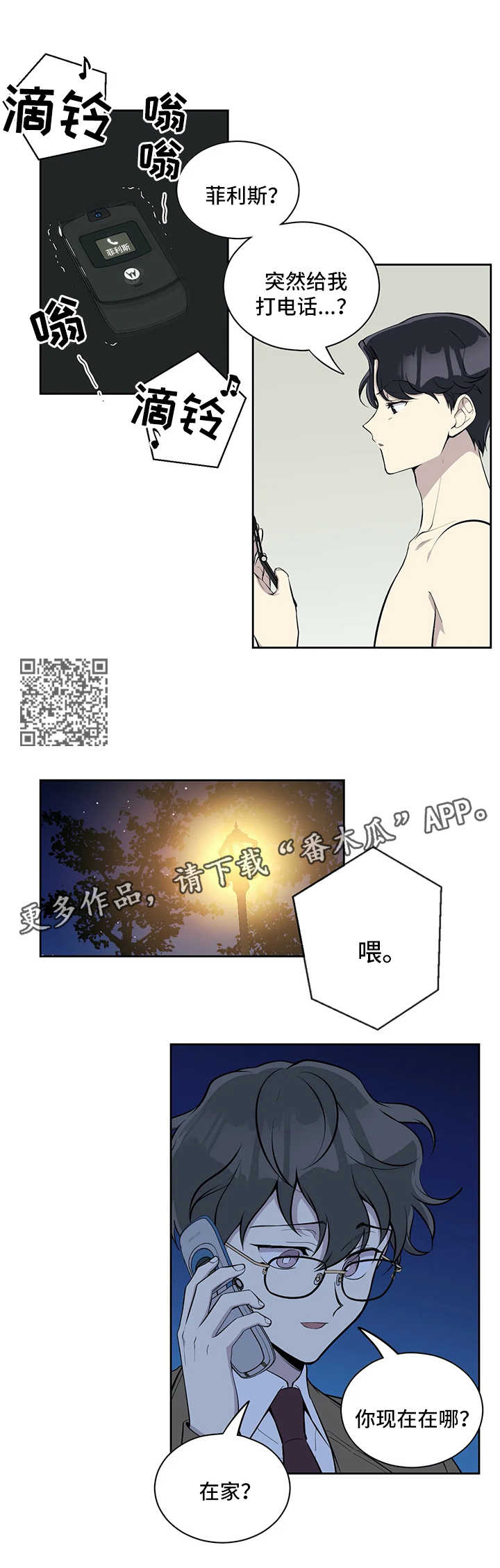 《伪装的目的》漫画最新章节第67章：打什么鬼主意免费下拉式在线观看章节第【5】张图片