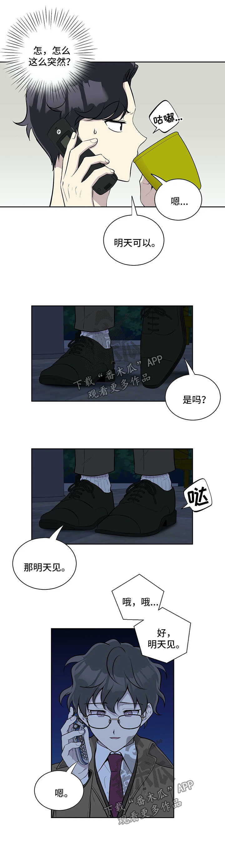 《伪装的目的》漫画最新章节第67章：打什么鬼主意免费下拉式在线观看章节第【2】张图片