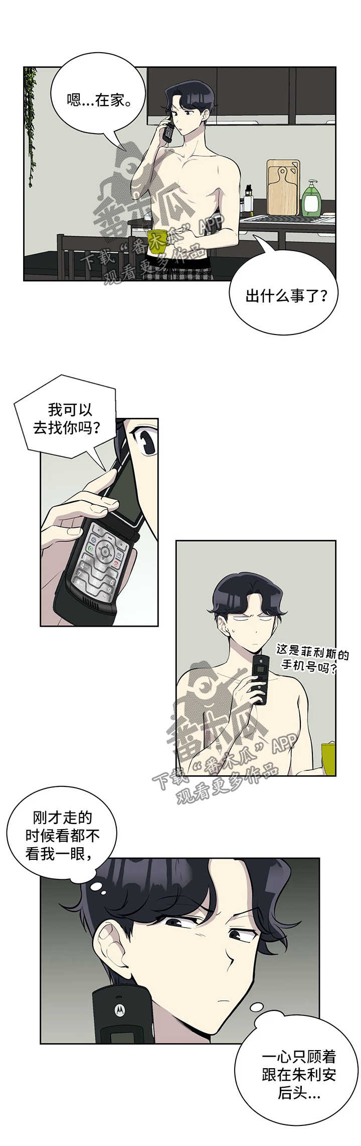 《伪装的目的》漫画最新章节第67章：打什么鬼主意免费下拉式在线观看章节第【4】张图片