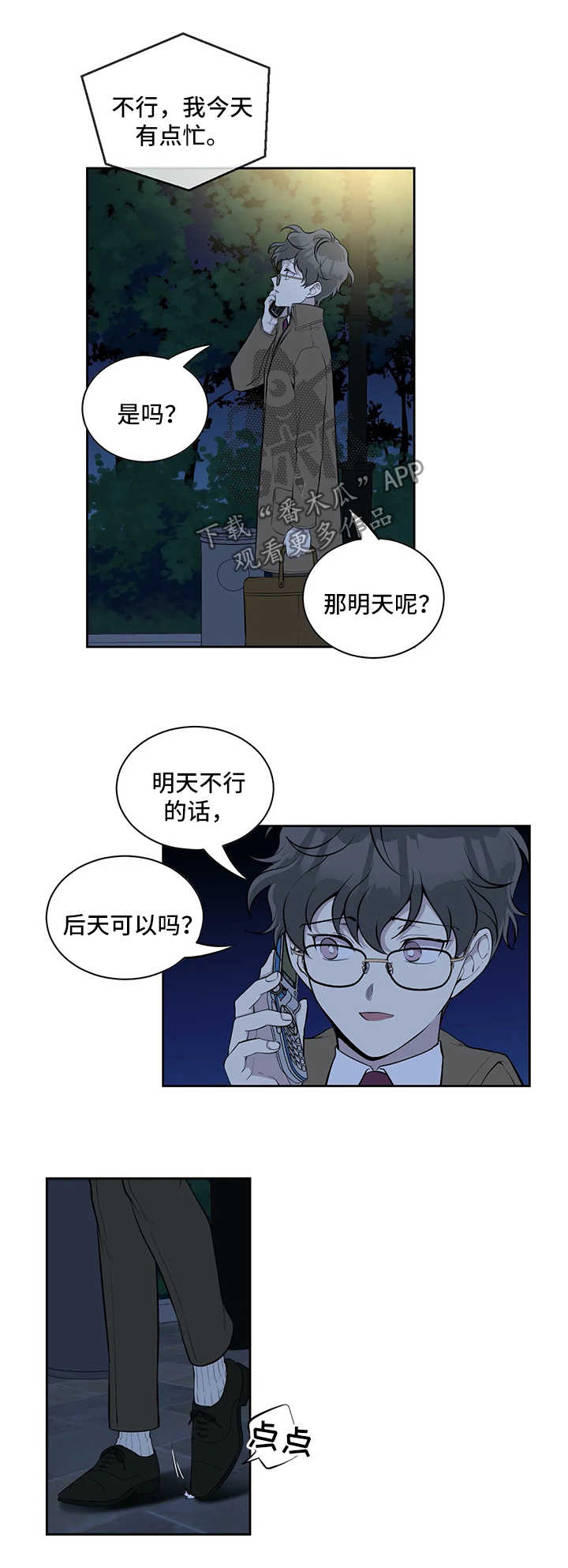 《伪装的目的》漫画最新章节第67章：打什么鬼主意免费下拉式在线观看章节第【3】张图片