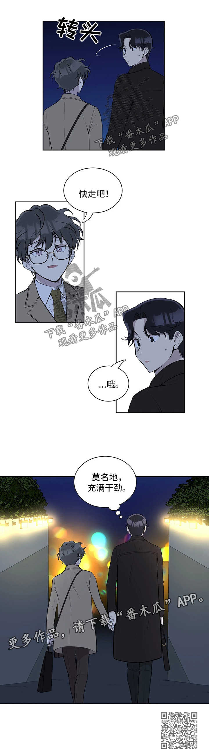 《伪装的目的》漫画最新章节第68章：充满干劲免费下拉式在线观看章节第【1】张图片