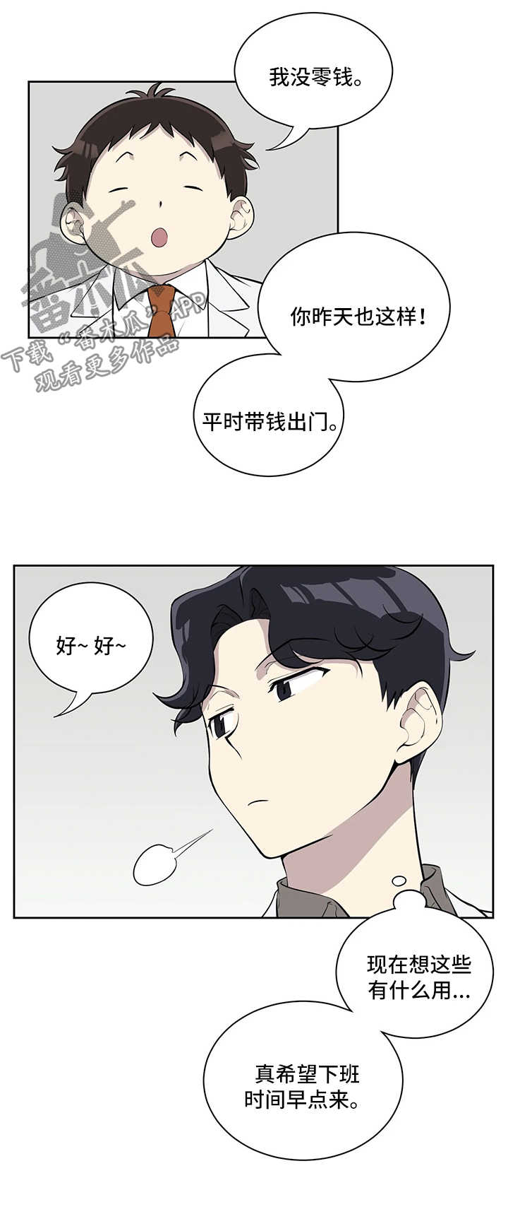 《伪装的目的》漫画最新章节第68章：充满干劲免费下拉式在线观看章节第【5】张图片