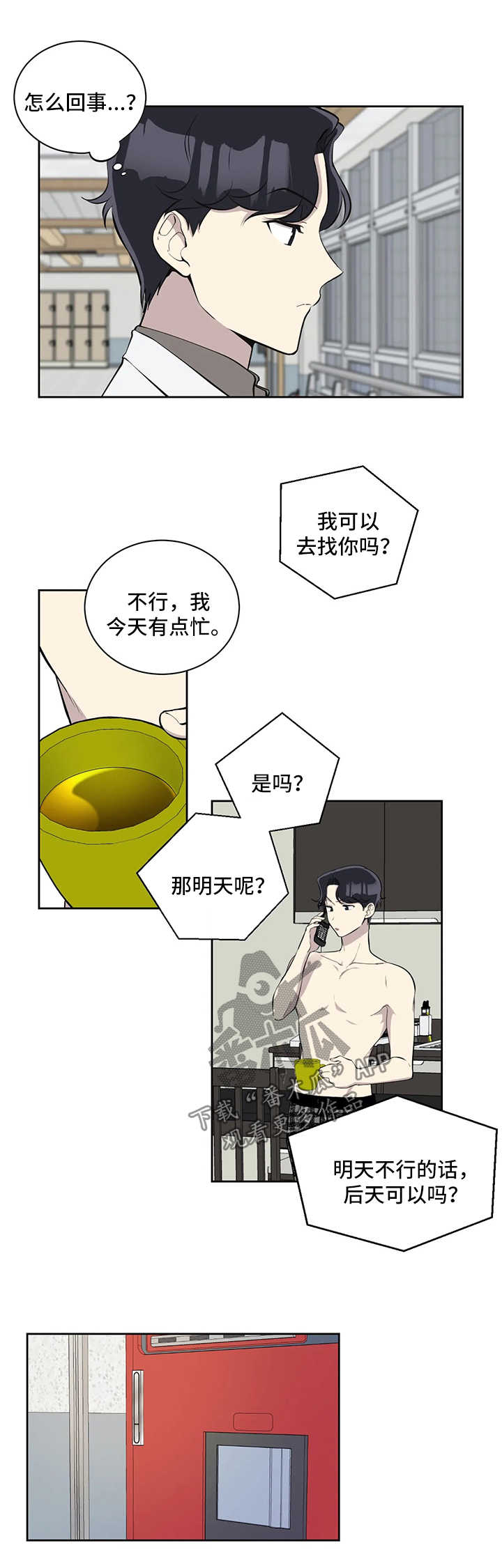 《伪装的目的》漫画最新章节第68章：充满干劲免费下拉式在线观看章节第【7】张图片