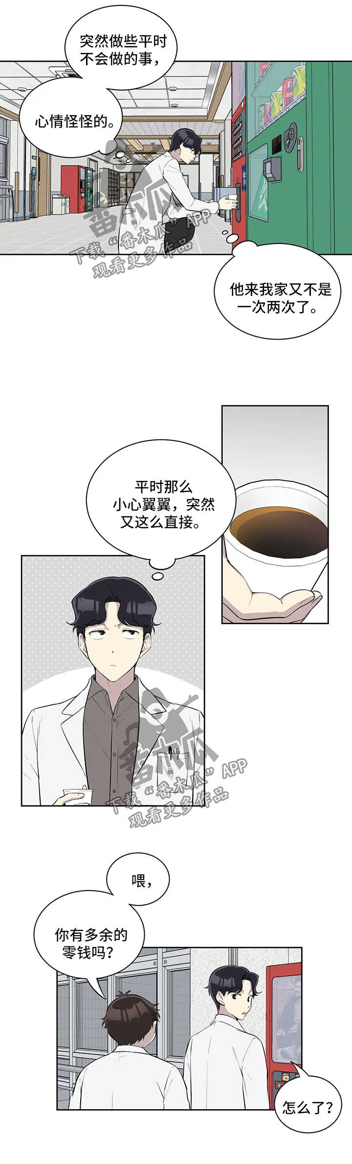 《伪装的目的》漫画最新章节第68章：充满干劲免费下拉式在线观看章节第【6】张图片