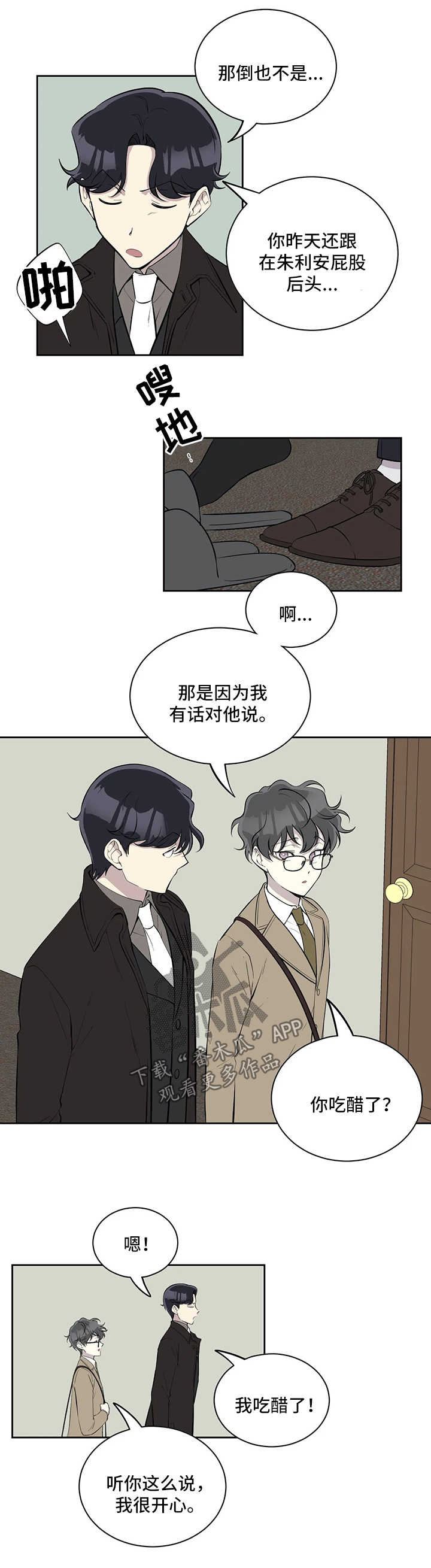 《伪装的目的》漫画最新章节第69章：你不对劲免费下拉式在线观看章节第【8】张图片