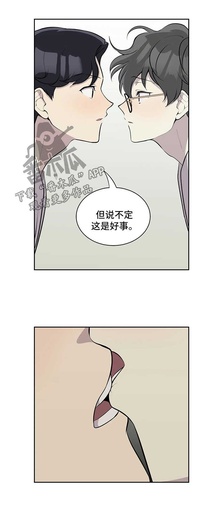 《伪装的目的》漫画最新章节第69章：你不对劲免费下拉式在线观看章节第【2】张图片