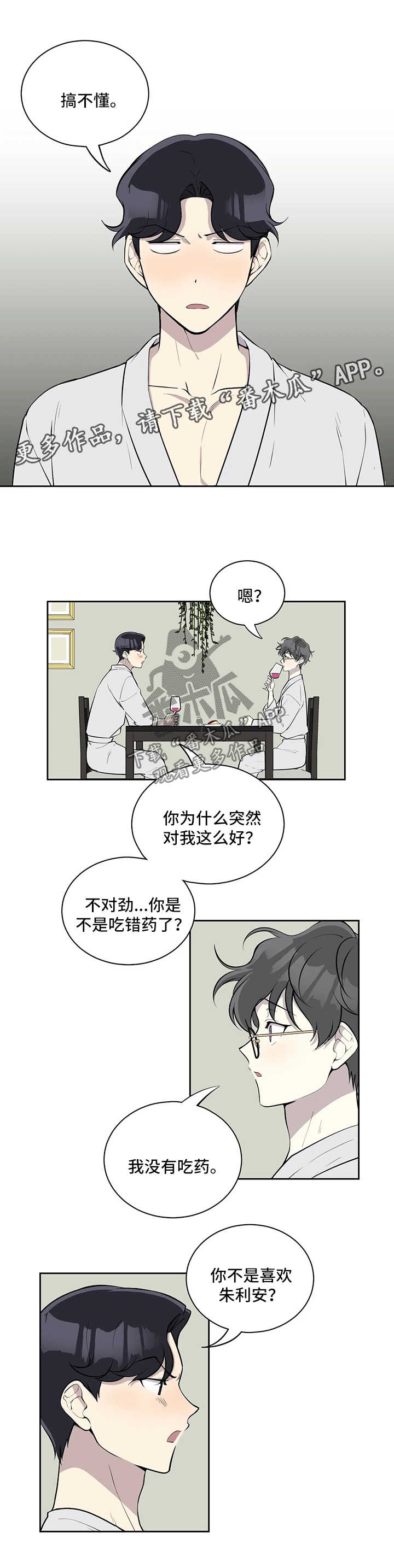 《伪装的目的》漫画最新章节第69章：你不对劲免费下拉式在线观看章节第【5】张图片