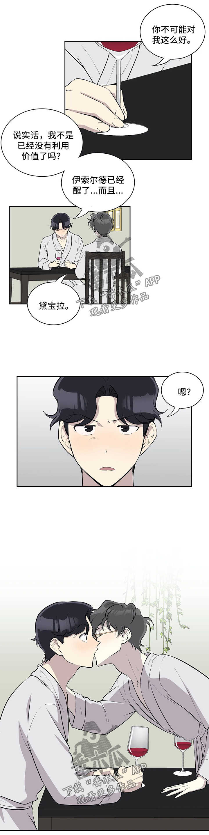 《伪装的目的》漫画最新章节第69章：你不对劲免费下拉式在线观看章节第【4】张图片