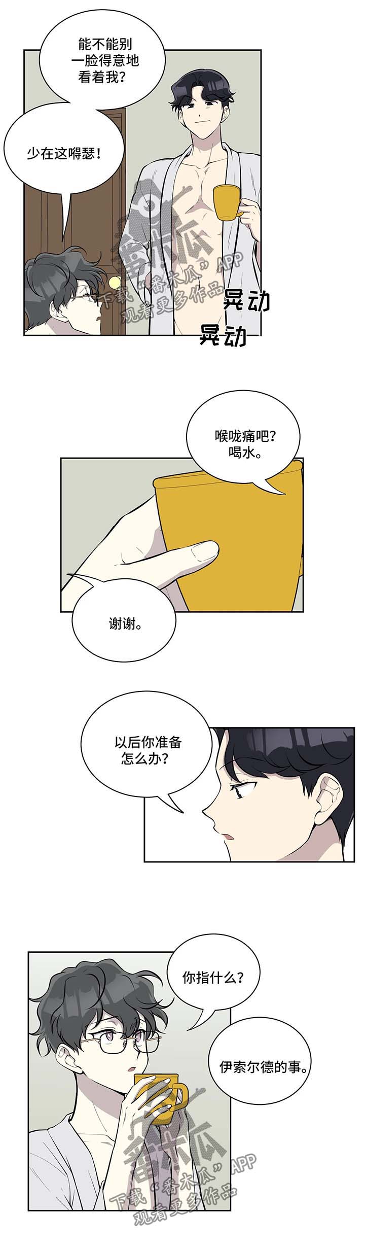 《伪装的目的》漫画最新章节第70章：不再管免费下拉式在线观看章节第【3】张图片