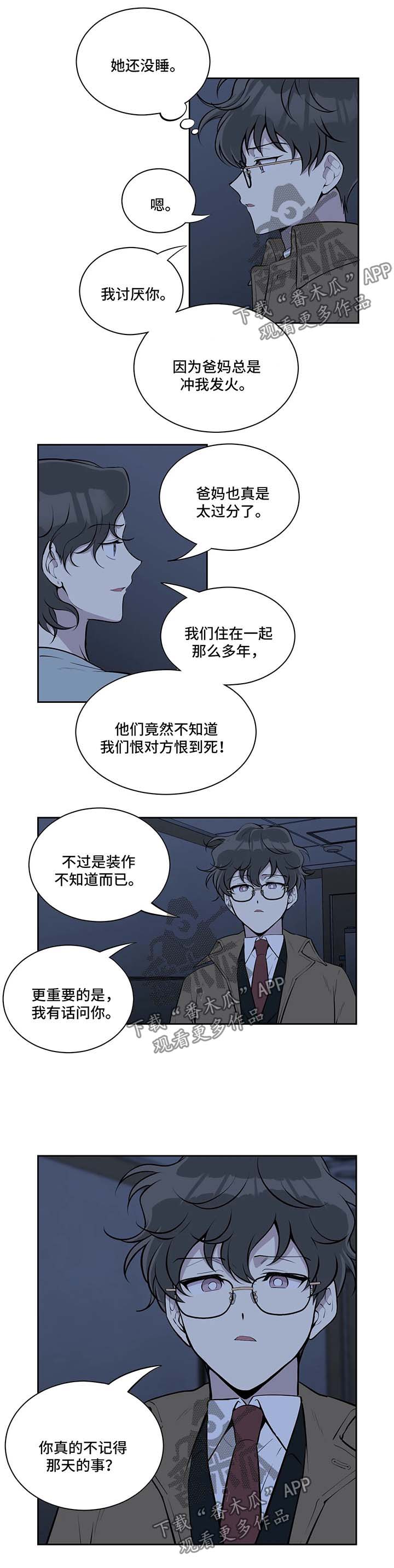 《伪装的目的》漫画最新章节第71章：你觉得呢免费下拉式在线观看章节第【3】张图片