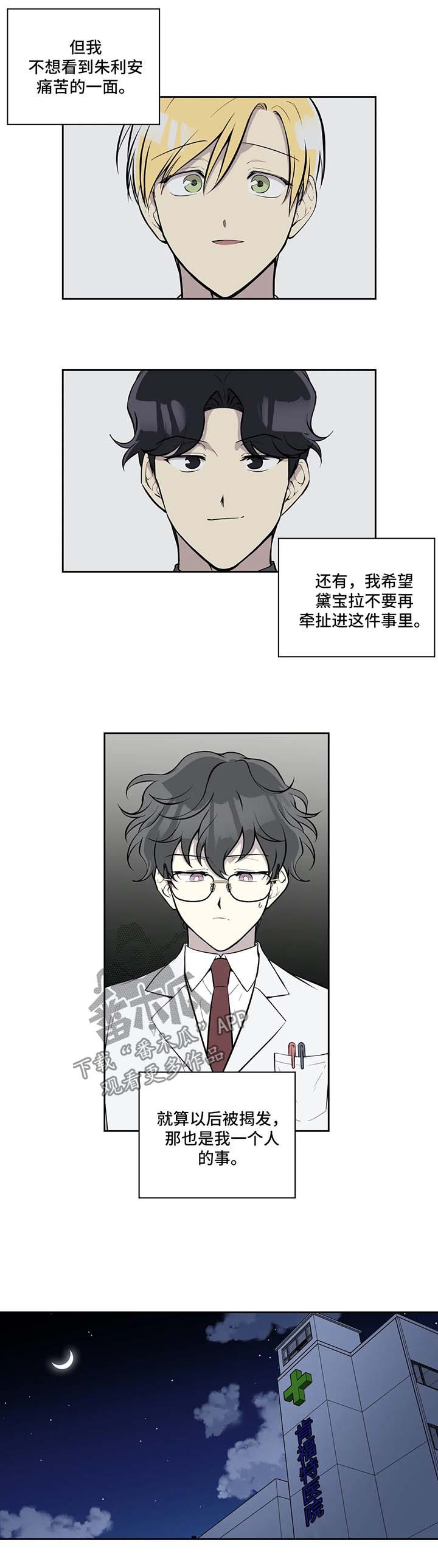 《伪装的目的》漫画最新章节第71章：你觉得呢免费下拉式在线观看章节第【6】张图片