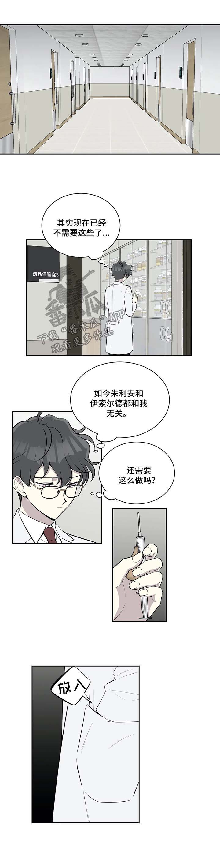 《伪装的目的》漫画最新章节第71章：你觉得呢免费下拉式在线观看章节第【7】张图片