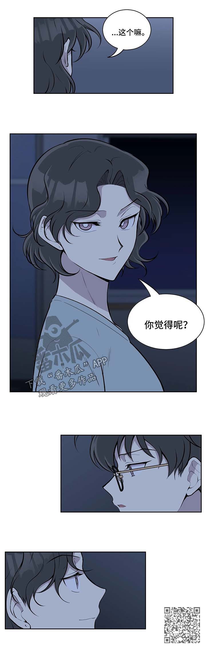 《伪装的目的》漫画最新章节第71章：你觉得呢免费下拉式在线观看章节第【1】张图片