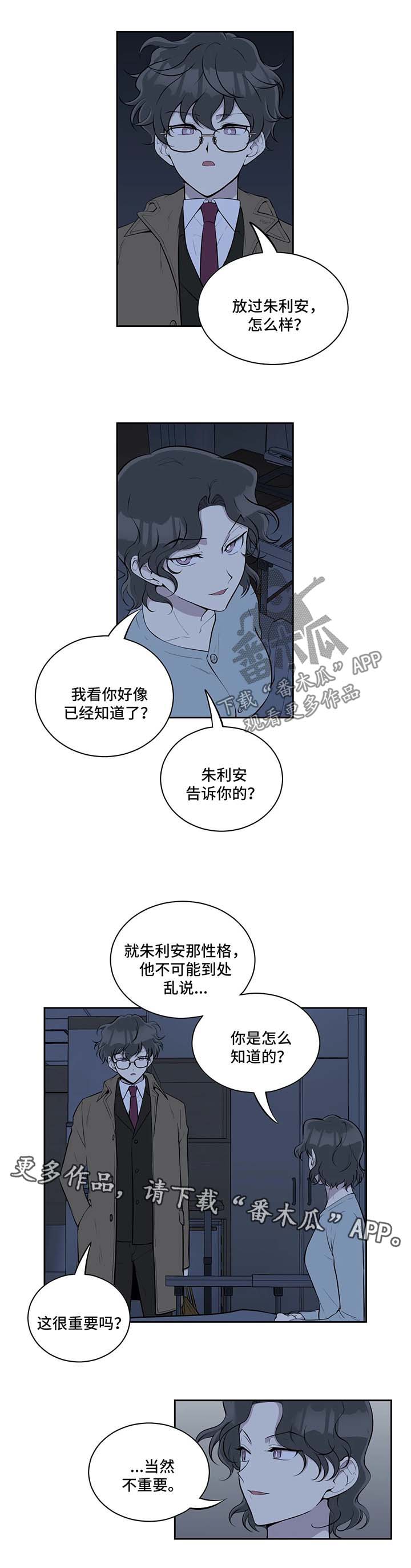 《伪装的目的》漫画最新章节第72章：没有失忆免费下拉式在线观看章节第【6】张图片