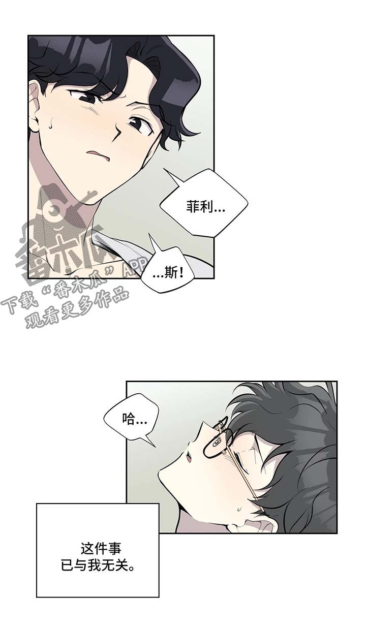 《伪装的目的》漫画最新章节第73章：与我无关免费下拉式在线观看章节第【5】张图片