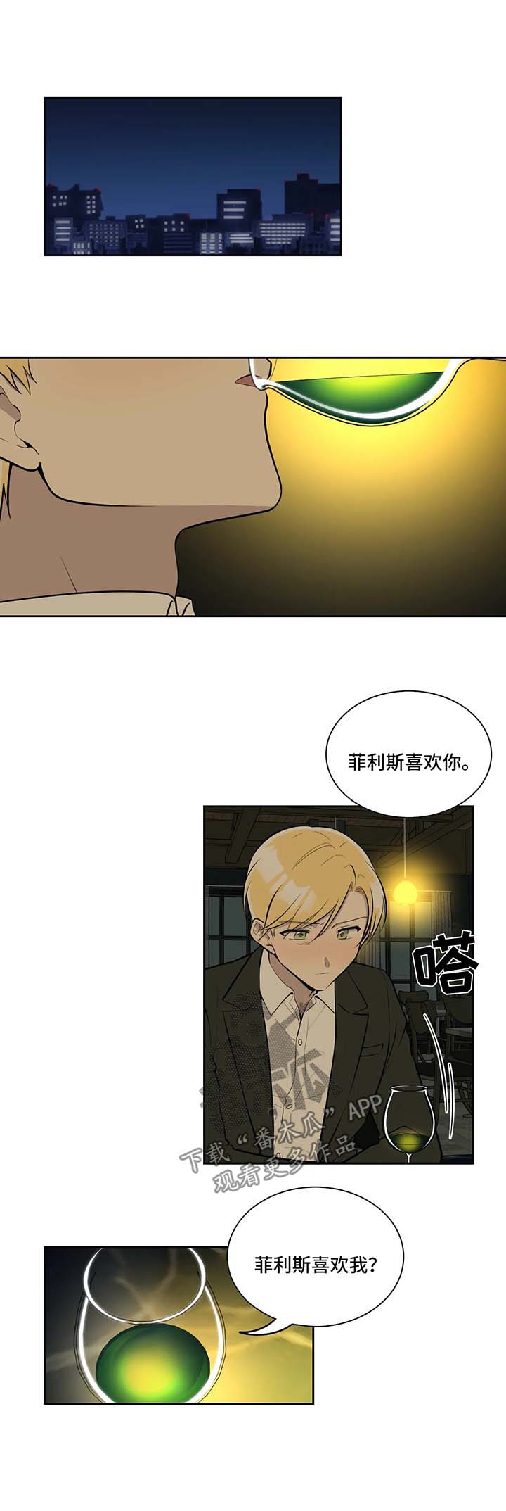 《伪装的目的》漫画最新章节第73章：与我无关免费下拉式在线观看章节第【3】张图片