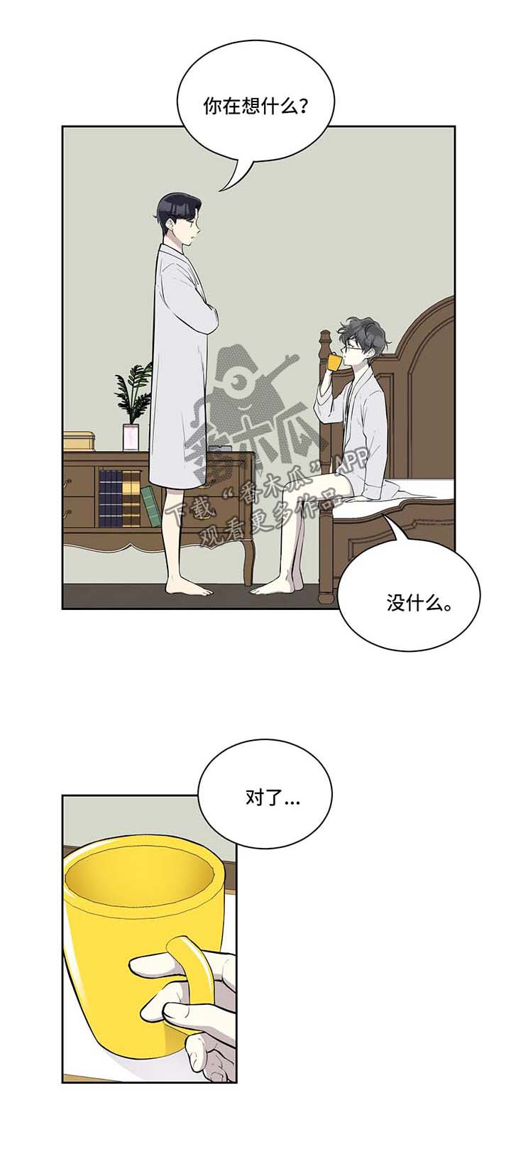 《伪装的目的》漫画最新章节第73章：与我无关免费下拉式在线观看章节第【11】张图片