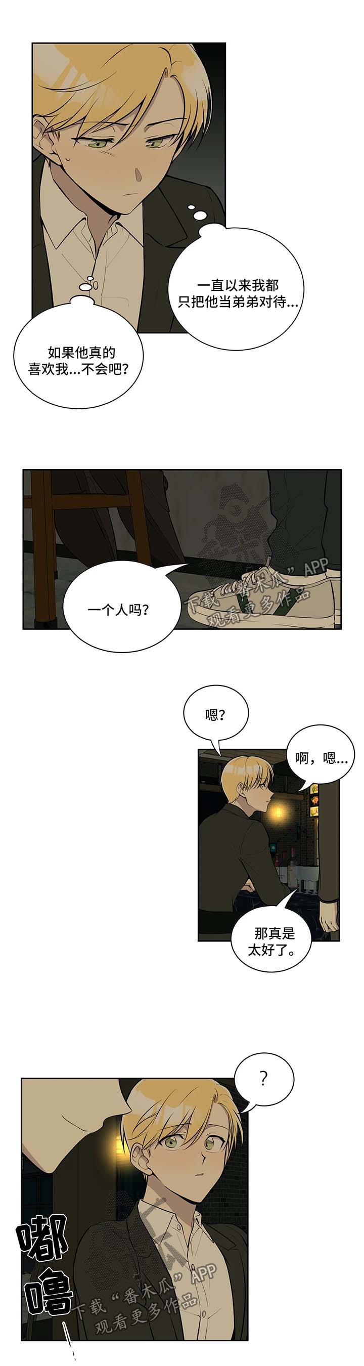 《伪装的目的》漫画最新章节第73章：与我无关免费下拉式在线观看章节第【2】张图片