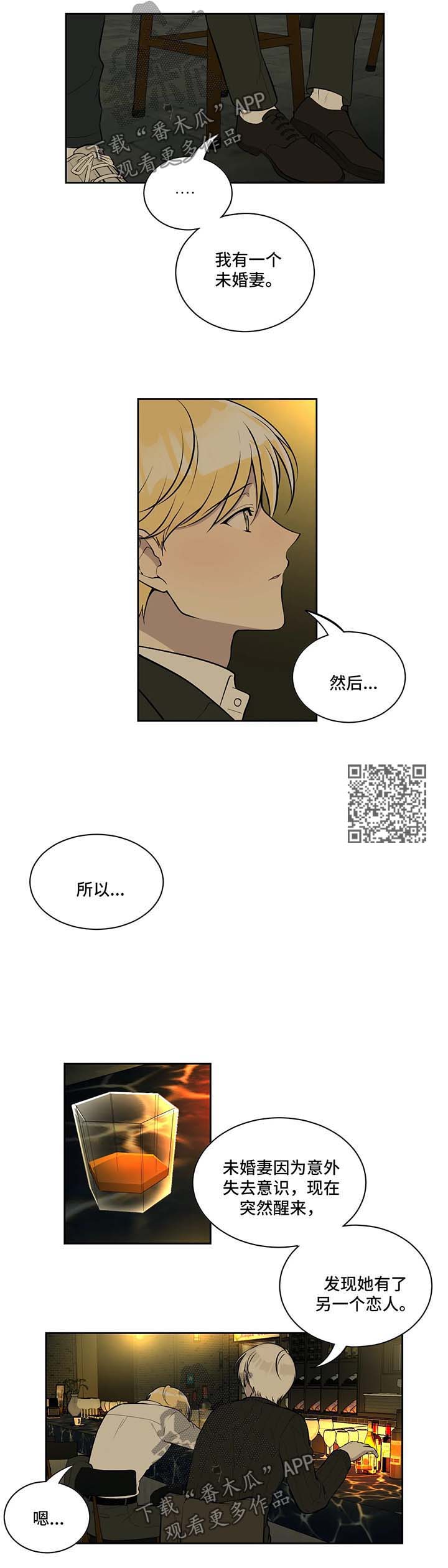 《伪装的目的》漫画最新章节第74章：买醉免费下拉式在线观看章节第【5】张图片